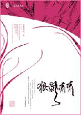 狼影啸啸封面