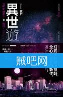 异世游封面
