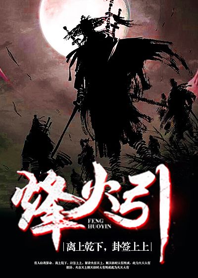 烽火引封面