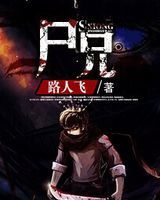 尸兄封面