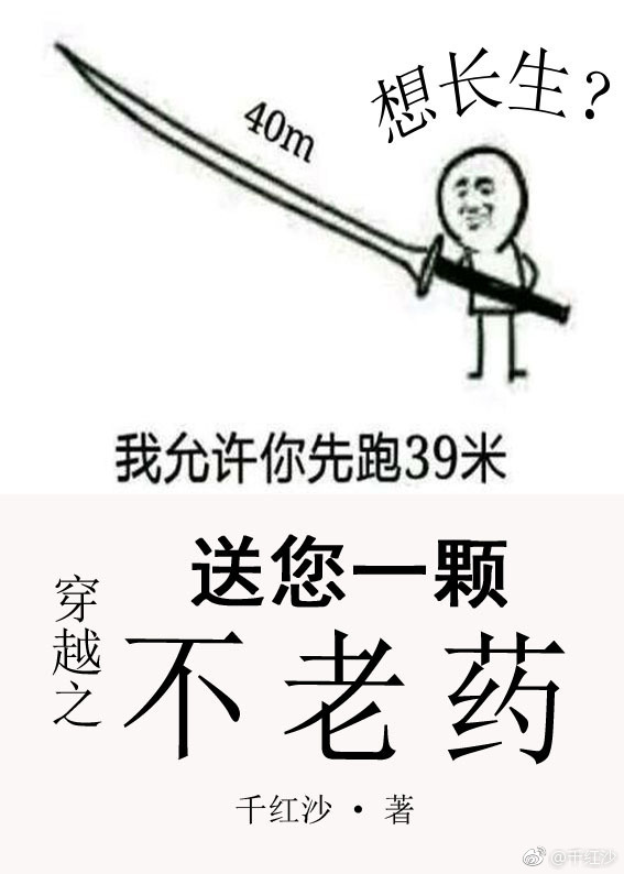 穿越之送您一颗不老药封面