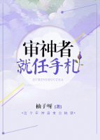审神者就任手封面