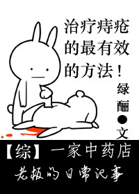 一家中药店老板的日常记事封面