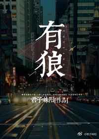 有狼封面