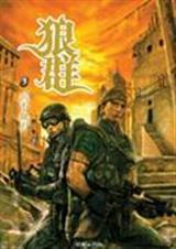 狼群iii封面