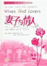 妻子与情人封面