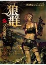 狼群2封面