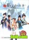 蜀山剑侠前传封面