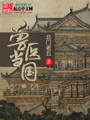 兽医当国封面