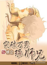 突破万男强师兄封面