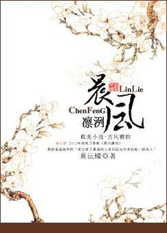晨风凛冽封面