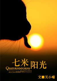七米阳光封面