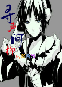寻声问柳封面