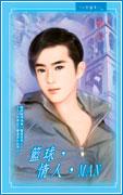 篮球,情人,man封面