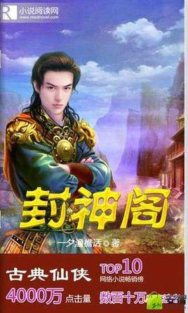 封神阁封面