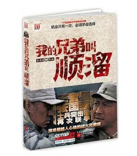 我的兄弟叫顺溜封面
