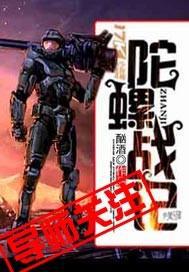 陀螺战记封面