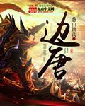 边唐封面