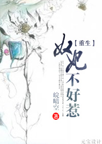 重生之奴妃不好惹封面