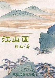江山画封面